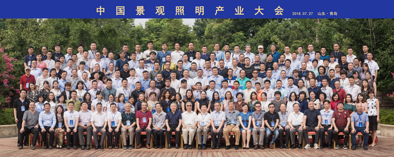 中國景觀照明產(chǎn)業(yè)大會(huì)