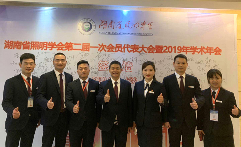 湖南省照明學(xué)會