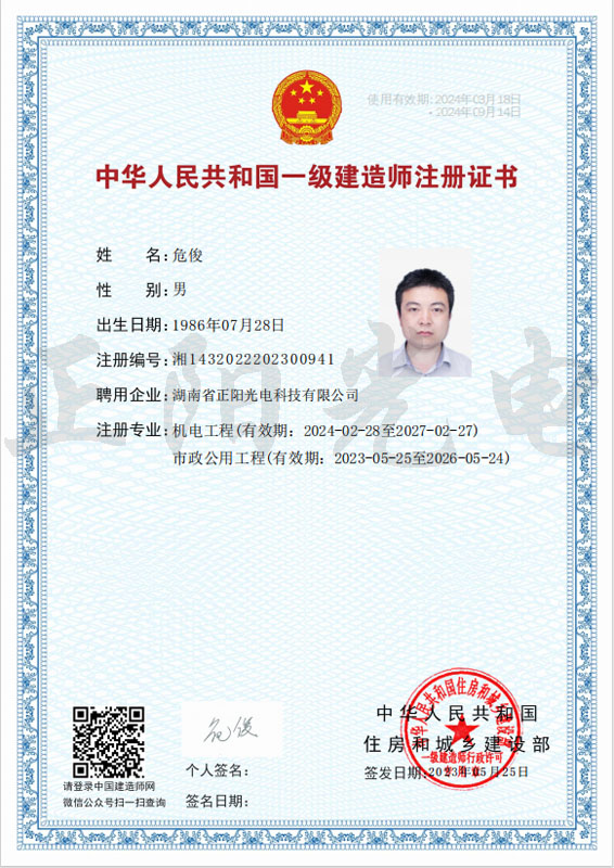 4、危俊壹級建造師注冊證書 as Smart Object-1.jpg