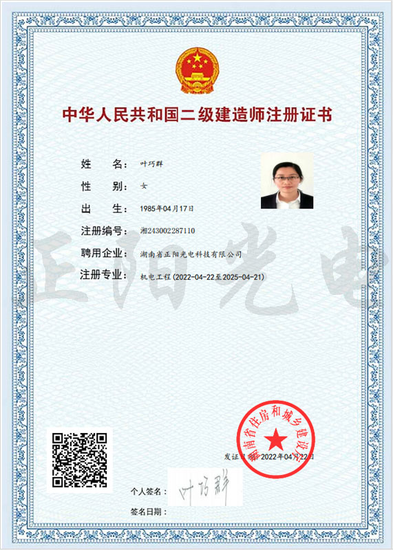 15、葉巧群二建注冊(cè)證書(shū) as Smart Object-1.jpg