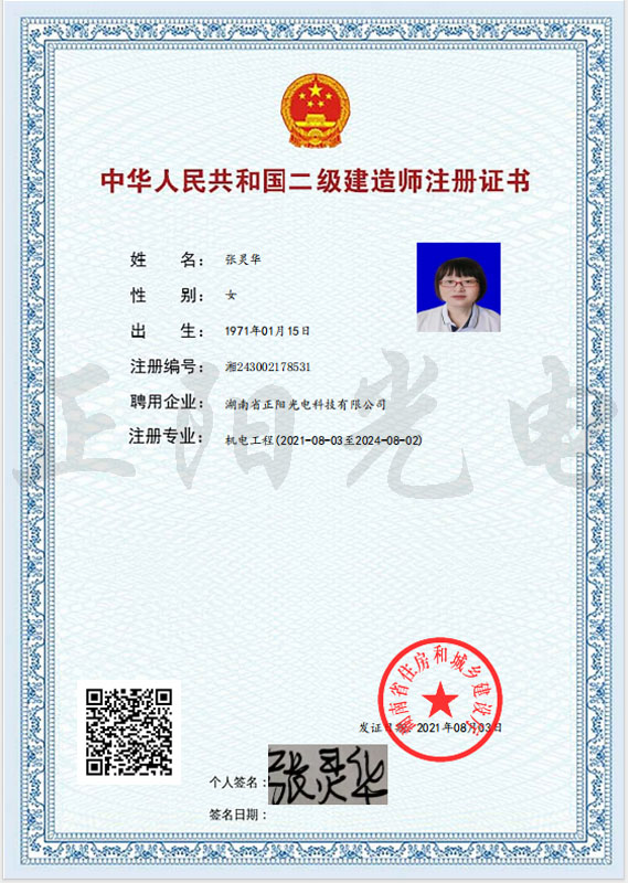 16、張靈華二建注冊證書 as Smart Object-1.jpg